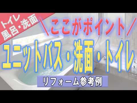 風呂リフォームのポイント！いわき市でリフォームするなら補助金を利用！