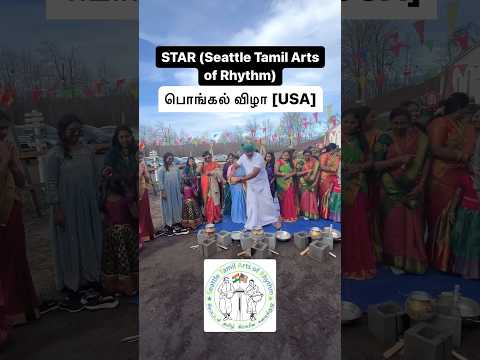 அமெரிக்காவில் தமிழர்கள் கொண்டாடிய பொங்கல் விழா..STAR (Seattle Tamil Arts of Rhythm)’s Pongal in USA