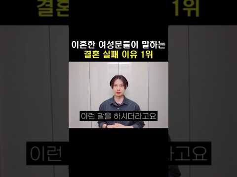 결혼은 신중하게 결정해야 하는 이유는....