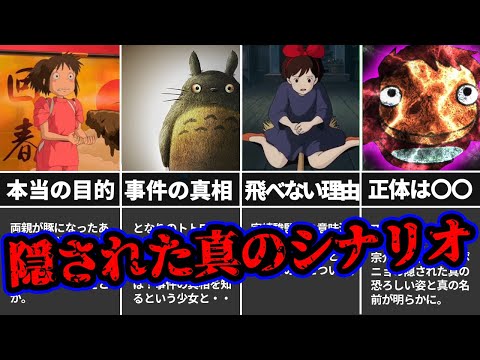 実は知られていない怖すぎるジブリ作品の隠された裏設定がヤバすぎる！？【ゆっくり解説】