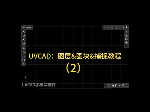 UVCAD | How To Use Model Block Tool?