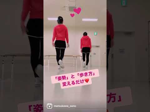 美しく歩けば、人生がガラリと変わる