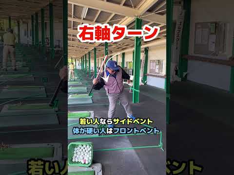 クラブは振るから当たらなくなる！#golf #shorts