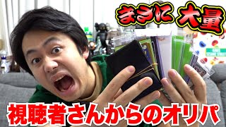 視聴者さんがくれたポケカオリパを大量開封したらとんでもないカード出てきた！！！