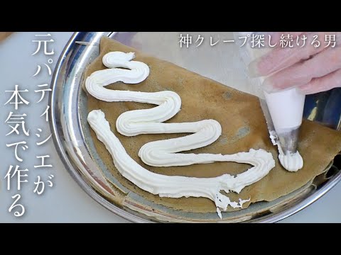 【すぐ見て欲しい】ハロウィンクレープを本気で作るところ