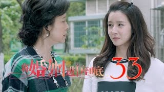 將婚姻進行到底 | The Perfect Couple 第33集（任重、萬茜、王策等主演）