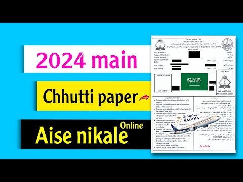 How to issue leave paper 2024 | Chutti paper kaise nikale | exit re-entry paper kaise download kare