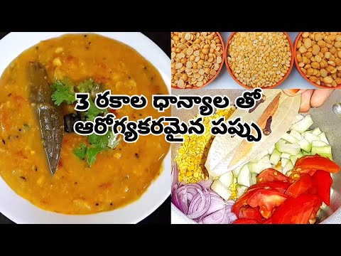 Mix Dal Recipe | Healthy And Tasty Mix Dal In Telugu | TastytreatsbyRoja