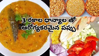 Mix Dal Recipe | Healthy And Tasty Mix Dal In Telugu | TastytreatsbyRoja