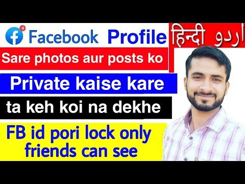 Facebook profile ko private kaise kare l Facebook account lock kaise kare