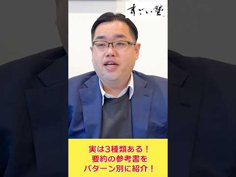 【英検】実は3種類ある！要約の参考書をパターン別に紹介！【要約問題】