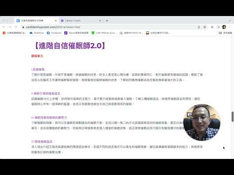 我適合哪一個【自信催眠師】課程？