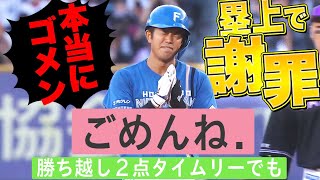 【心から謝罪…!?】今川優馬『勝ち越し2点タイムリーも “ごめんね…”の理由』