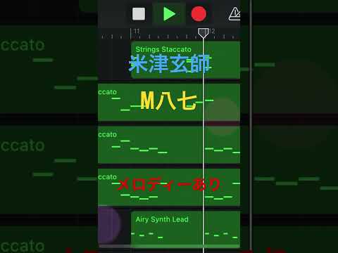 #米津玄師 #garageband ＃M八七