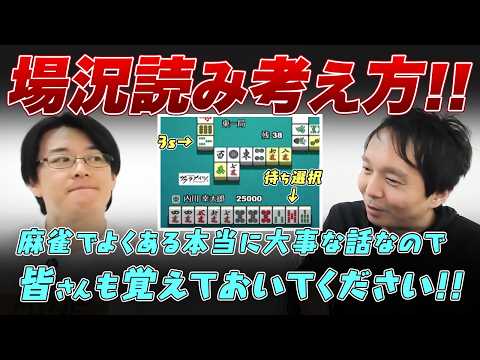 【Mリーグ2023-24】122から1切り、233から2切り、344から… 場況の考え方！麻雀でよくある本当に大事な話！【堀慎吾/内川幸太郎/白鳥翔/サクラナイツ切り抜き】