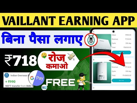 Vaillant Earning App Real or fake| Vaillant App Real  | Vaillant Earning App Se Paise Kaise Kamaye