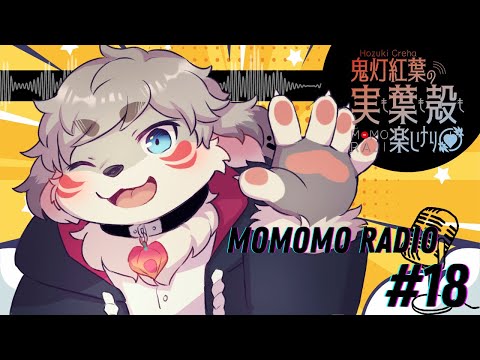 『鬼灯紅葉の実も葉も殻も楽しけり』【ラジオ企画】ももラジ#18