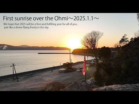 First sunrise over the Ohmi～2025 1 1～