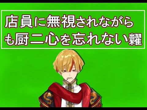 【切り抜き】コンビニで無視され妄想で強盗を倒す男【糶(うりよね)/VEE】