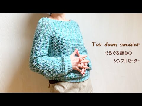 [Beautiful neckline] How to crochet a top-down sweater