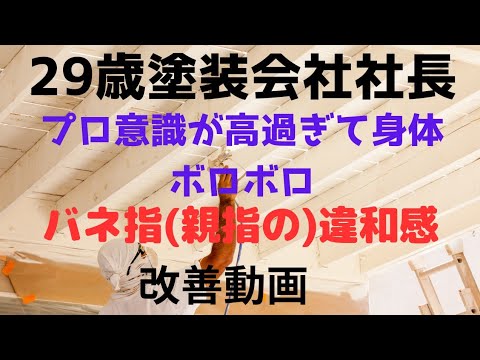 親指痛い、親指付け根痛み、バネ指