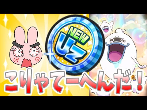 ぷにぷに『これまたてーへんだ！新参コインUZの中身が毎月大変な事になっていってりゅ！リゼロコラボ！』Yo-kai Watch