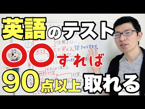 【英語勉強法】英語のテストで90点以上を取る5つのステップ