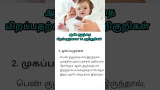 ஆண் குழந்தை அறிகுறிகள் #boy #baby #babyboy #boybabysymptoms #pregnancy #babygender #babygirl #viral