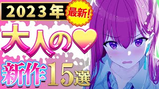 【2023年最新】ご紳士向け♡これから発売の期待の新作ゲーム１５選【おすすめゲーム】【PS/Switch】