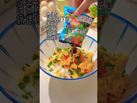 ‘’海苔碎饭团‘’，挑食孩子的福音，也是懒人版最方便的简餐，有菜又有蛋，营养又快捷 #美食分享 #美食教程