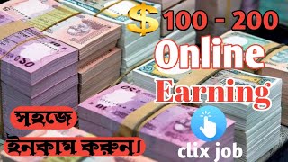 clix job to earn money | income for students | Best earning site