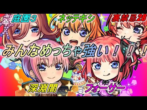 【五等分の花嫁コラボ】今年１レベルの神ガチャを我慢するか、追うべきか。【モンスト】