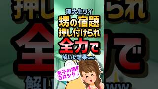 😁【2ch面白スレ】理大生ワイ甥の宿題押し付けられ全力で解いた結果w【5ch名作スレ】