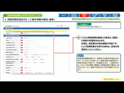 令和６年度公共事業労務費調査オンラインシステム操作説明動画（調査対象企業向け）