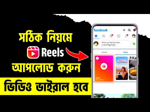 How To Upload Reels On Facebook | Facebook Reels Upload | How To Upload Reels On Facebook Page