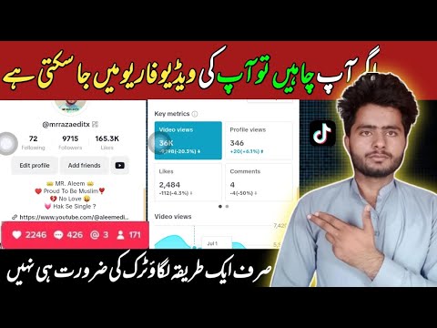 TikTok Foryou Trick 2023 | How To Increase TikTok Followers