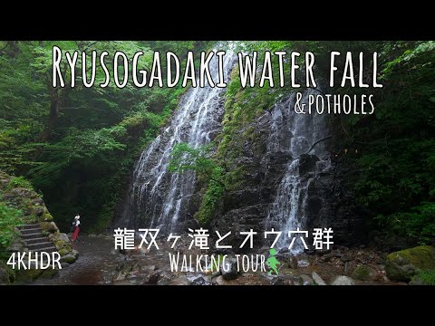 [4KHDR]Walking tour Ryusogadaki Waterfall and Mysterious Potholes[Japan]散策 福井県の秘境 龍双ヶ滝と神秘のオウ穴群