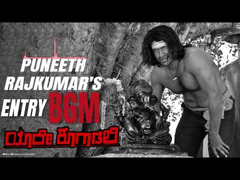 Puneeth Rajkumar's Entry BGM | Yare Koogadali | Dr Puneeth Rajkumar | Yogesh | Bhavana