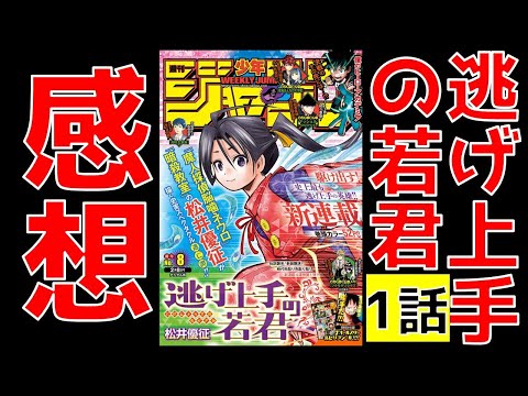 【逃げ上手の若君】1巻1話が面白すぎるので感想を語ってみた【2021WJ8号掲載】