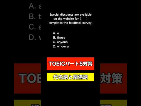 【TOEIC パート5対策 ver8】皆が嫌う1問を超•分かりやすく解説してみた❗️#英語  #大学生  #大学受験  #toeic