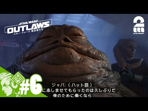 #6【銀河へ繰り出せ！】おついちの「スター・ウォーズ 無法者たち│Star Wars Outlaws」#ad【2BRO.】