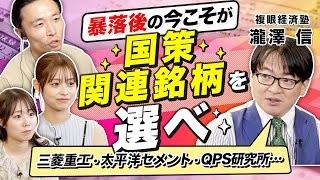 【個別株投資】具体銘柄が連発。日本の社会問題から投資を考えてみた。防衛関連で注目！三菱重工・川崎重工の水中ドローン。割安？割高？PBRで見るホンダの現在地。（さくら咲く!マネーラウンジ #16-2）