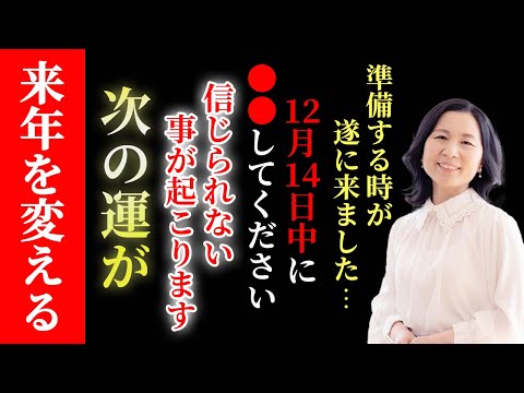 【緊急】※本気で来年を変えたい人へ…１２月中に心を鬼にして●●を全部捨てて下さい！遂に手放す時が来ました #山内尚子 #きれいねっと