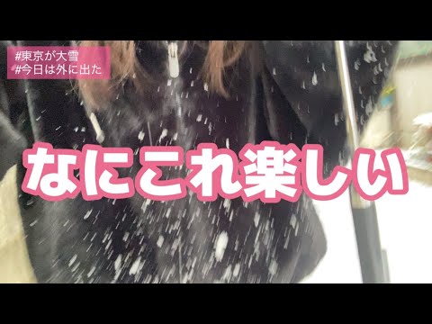 大雪にはしゃぐアラサー女/アプリ男とデート決まった/この曲わかる人教えての３本です！