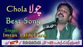 #Chola | Imran Talib  Dard | Best Song In Wedding | Official Video Ghaffar Movie Khushab