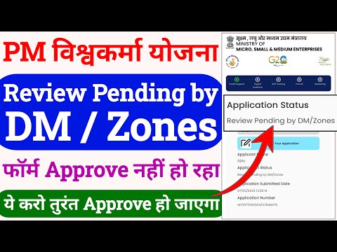 pm vishwakarma review pending by dm zones | review pending by dm pm vishwakarma | pm vishwakarma