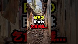 日本と中国の田舎の差に大発狂ww#海外の反応