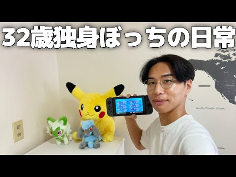 ポケモンのオフ会にぼっちで参加する30代独身男の1週間ルーティン【Vol.158】