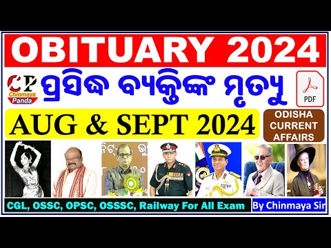 ଖ୍ୟାତନାମା ବ୍ୟକ୍ତିଙ୍କ ମୃତ୍ୟୁ/Obituary in Aug & Sept 2024|Current Event MCQs By Chinmaya Sir|Odisha CA