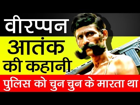 Veerappan (चन्दन तस्कर वीरप्पन) Story in Hindi | Death | Operation Cocoon